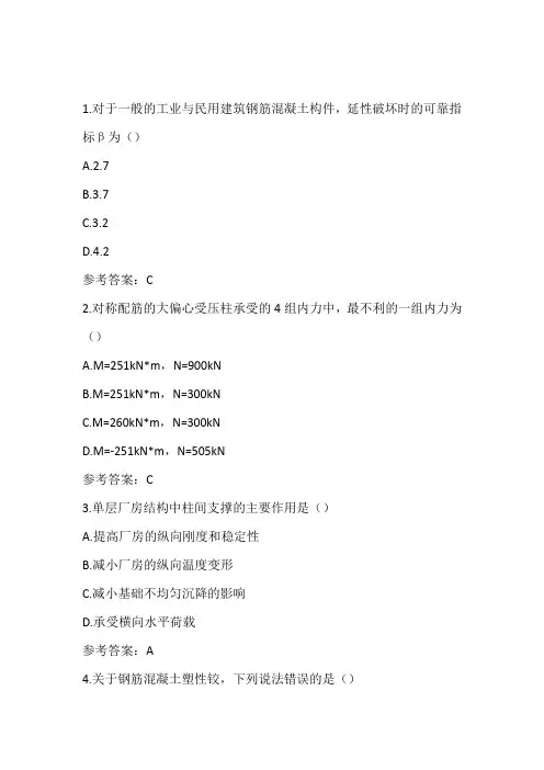 西南交21春《混凝土结构设计原理》在线作业1