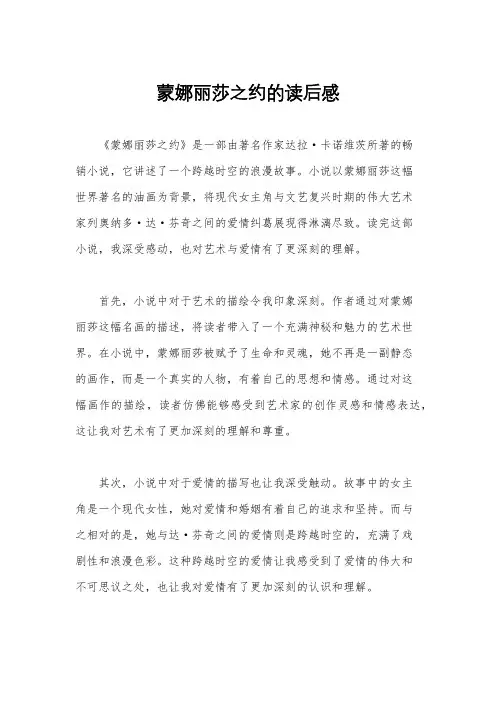 蒙娜丽莎之约的读后感