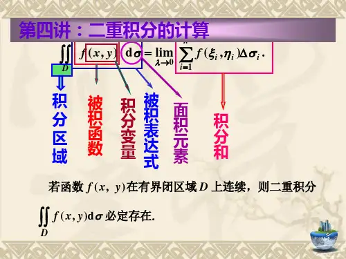 大学生数学竞赛二重积分.ppt)