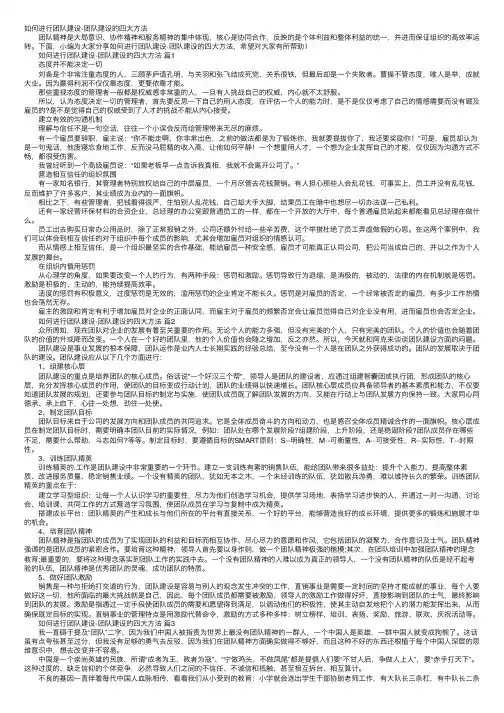 如何进行团队建设-团队建设的四大方法