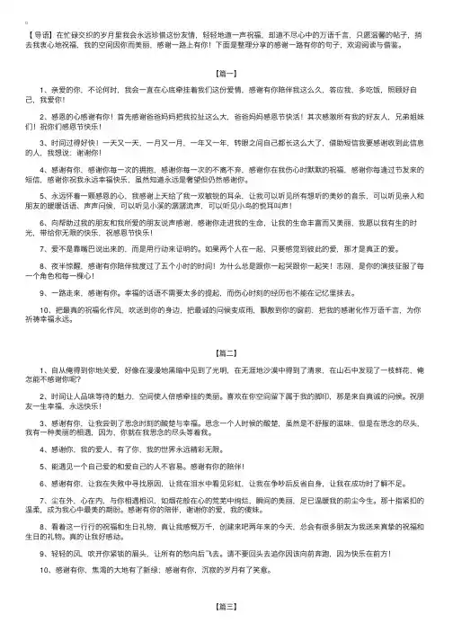感谢一路有你的句子【三篇】
