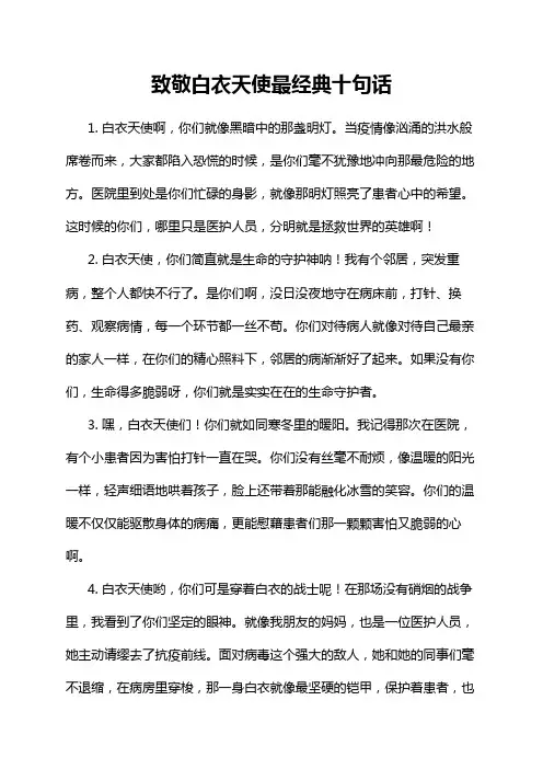 致敬白衣天使最经典十句话
