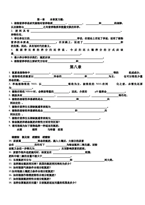 植物营养复习题