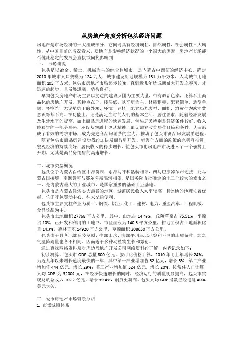 包头房地产市场现状分析