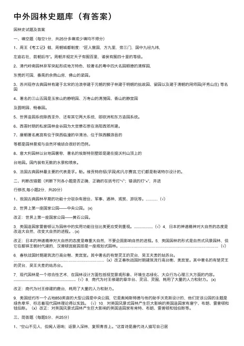 中外园林史题库（有答案）