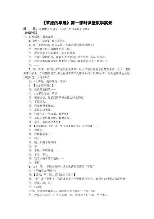 1下5《草原的早晨》第一课时课堂教学实录