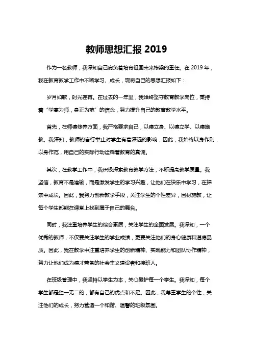 【思想汇报】教师思想汇报2019