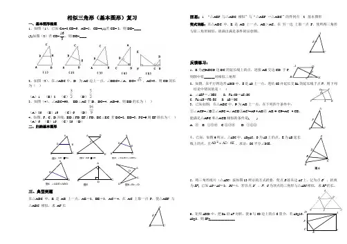 相似三角形(基本图形