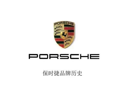 保时捷品牌历史