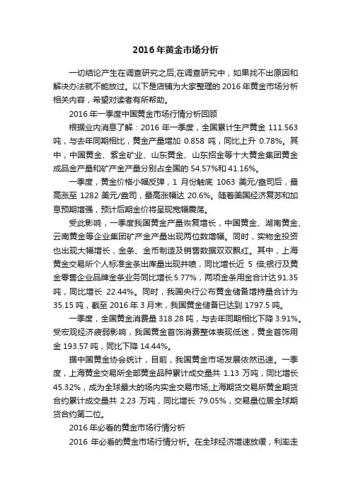 2016年黄金市场分析