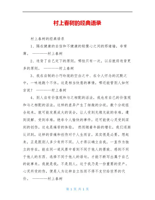 村上春树的经典语录