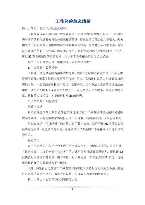 工作经验怎么填写
