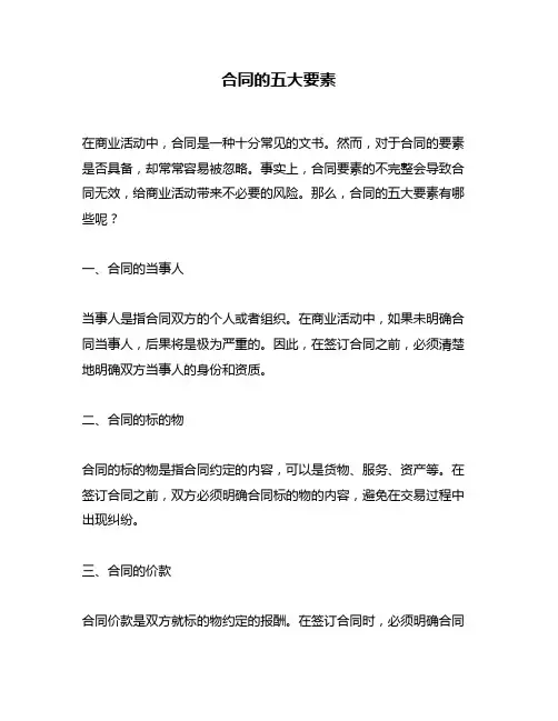 合同的五大要素