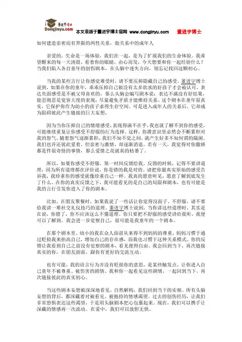 董进宇博士：如何建造亲密而有界限的两性关系,做关系中的成年人