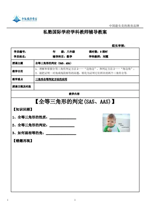 5全等三角形的判定(SAS,ASA)