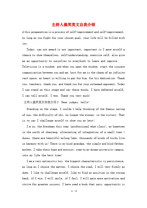 主持人搞笑英文自我介绍
