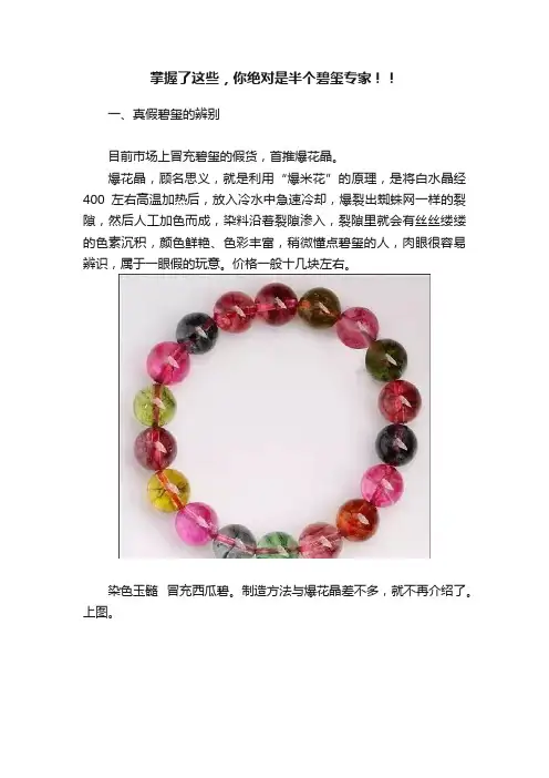 掌握了这些，你绝对是半个碧玺专家！！