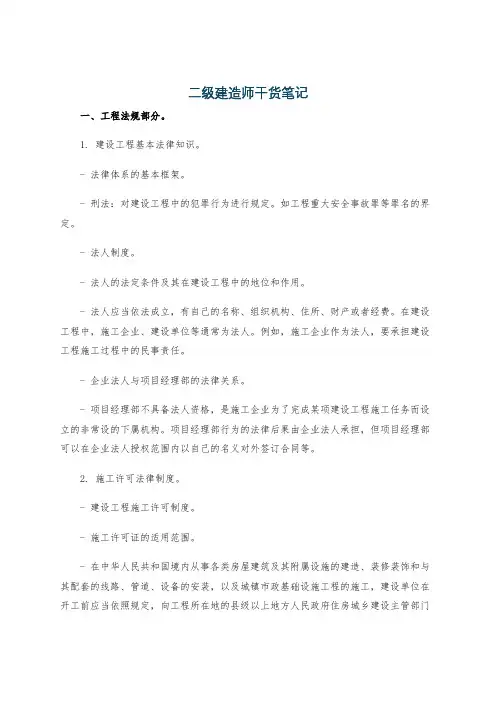 二级建造师干货笔记