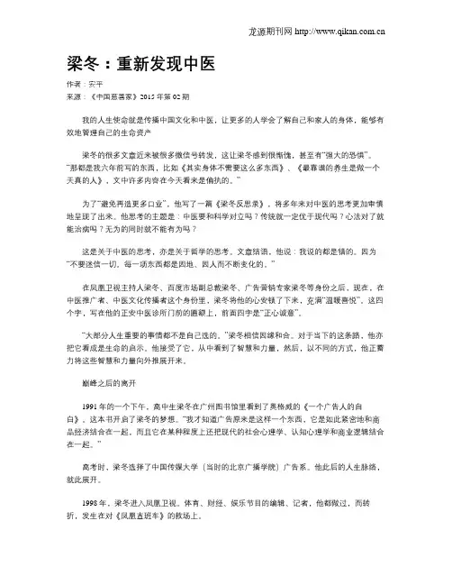 梁冬：重新发现中医