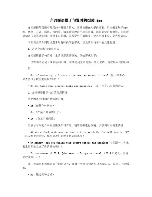介词短语置于句置时的倒装.doc