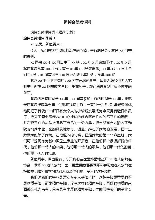 追悼会简短悼词