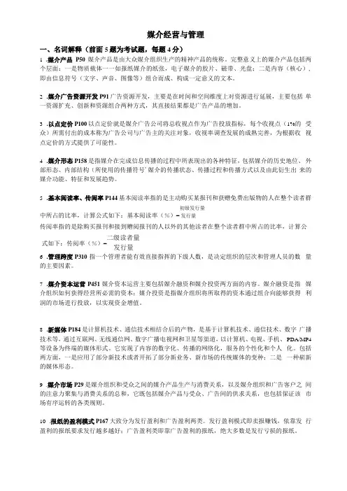 媒介经营与管理复习资料
