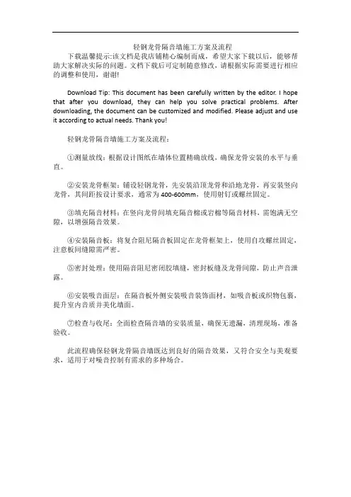 轻钢龙骨隔音墙施工方案及流程