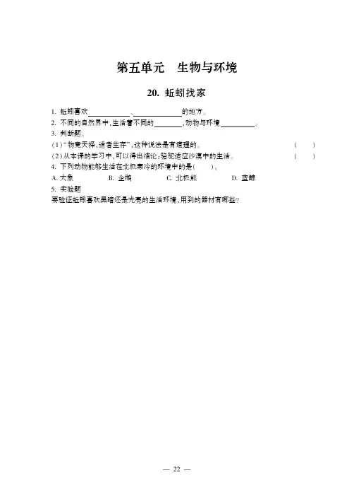 六年级上册科学一课一练第五单元 生物与环境 青岛版(六年制)