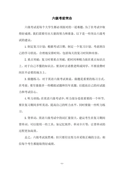 六级考前突击
