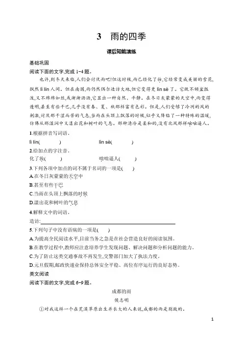 3 雨的四季(同步练习)统编版(2024)语文七年级上册