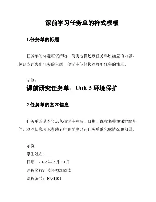课前学习任务单的样式模板