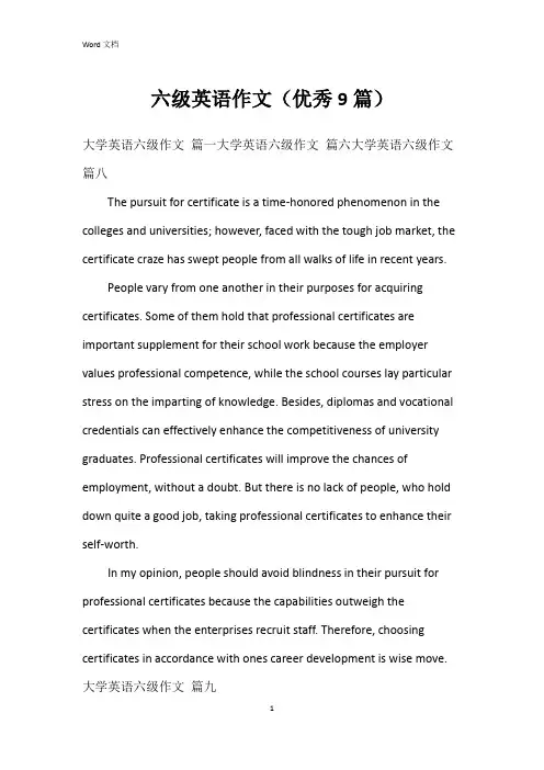 六级英语作文(9篇)