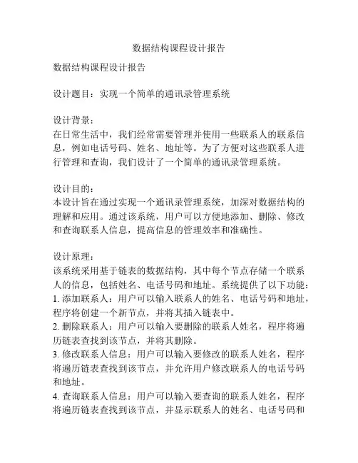数据结构课程设计报告