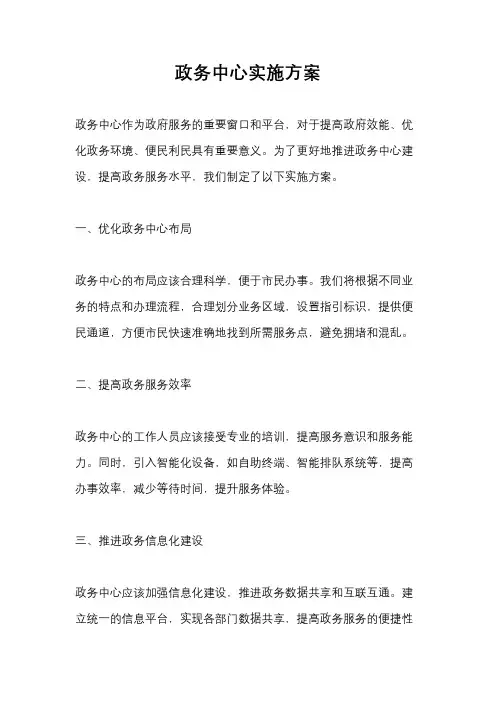 政务中心实施方案