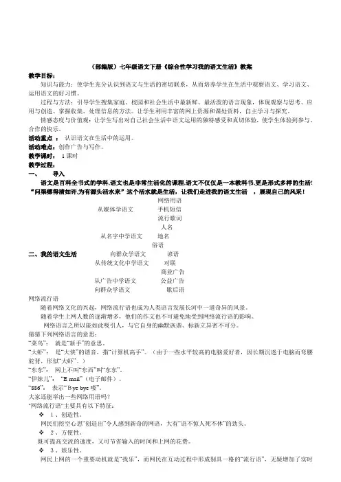 最新(部编版)七年级语文下册《综合性学习我的语文生活》教案