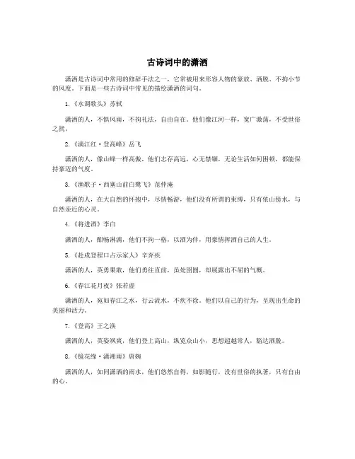 古诗词中的潇洒