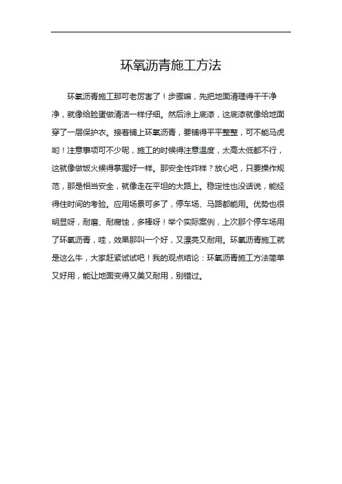 环氧沥青施工方法
