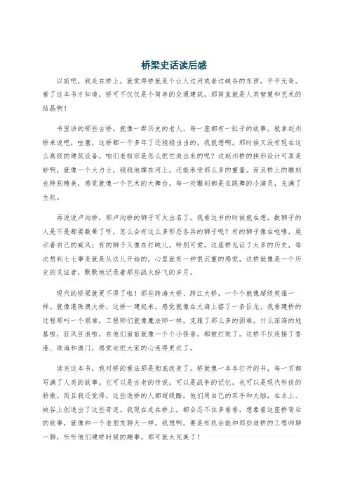 桥梁史话读后感