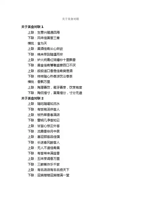 关于美食对联