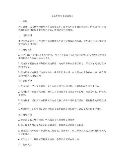 仓库叉车充电管理制度