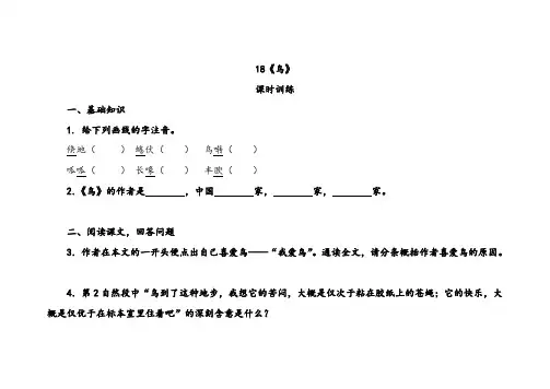 人教版七年级上册语文18鸟同步练习题