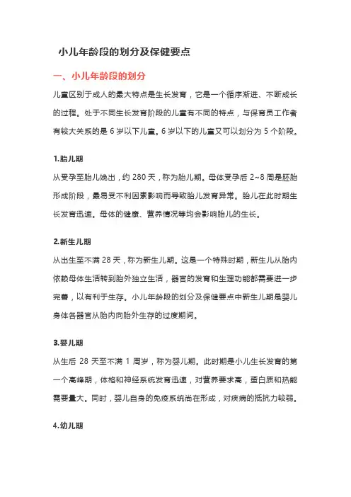 小儿年龄段的划分及保健要点