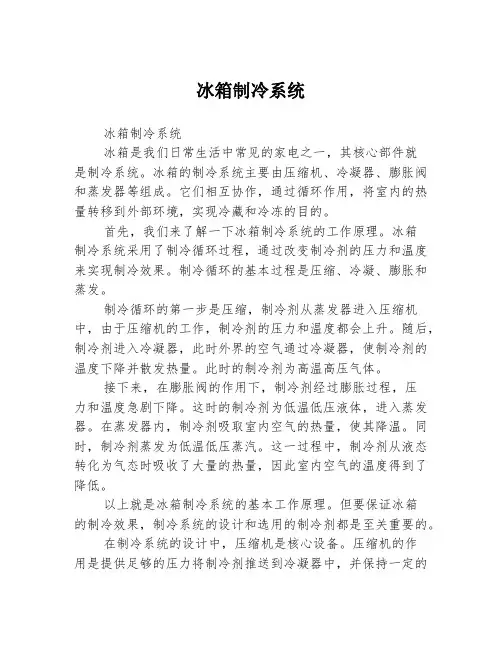 冰箱制冷系统