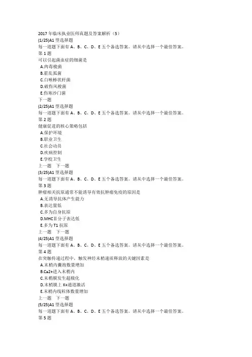 2017年临床执业医师真题及答案解析(5)