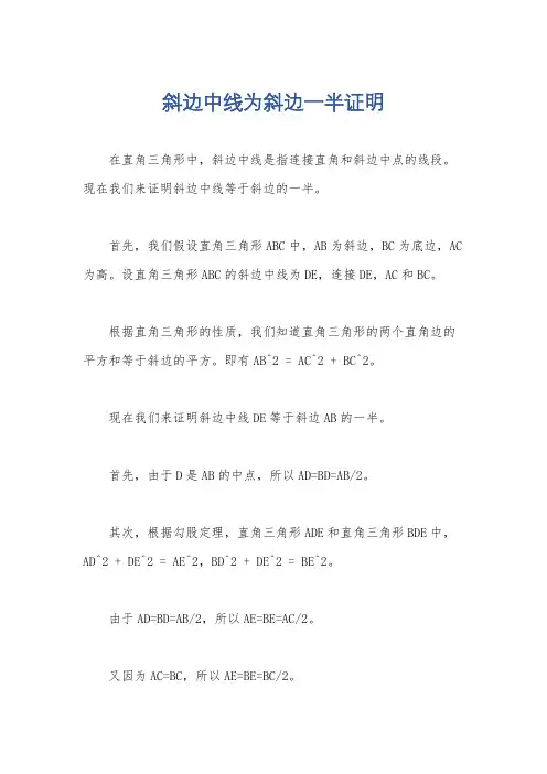 斜边中线为斜边一半证明