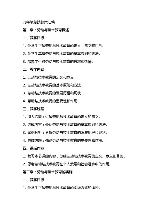 九年级劳技教案汇编