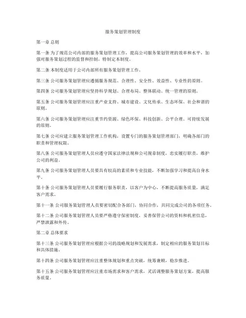 服务策划管理制度