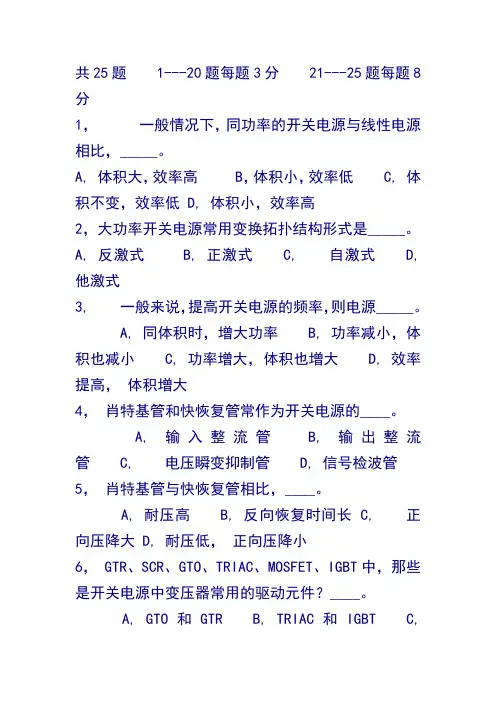 开关电源面试试题
