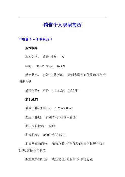 销售个人求职简历