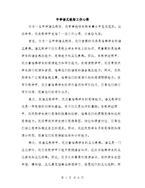 中学语文教师工作心得(3篇)